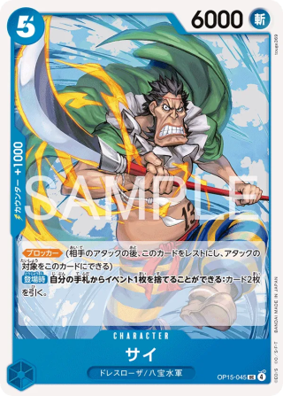 Vue agrandie de Sai, carte OP15-045
