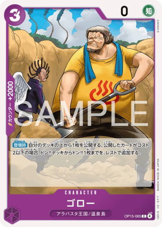 Vue agrandie de Goro, carte OP15-065