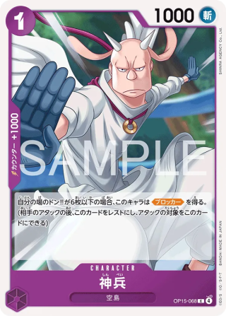 Vue agrandie de Heavenly Warriors, carte OP15-068