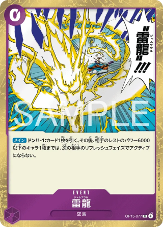 Vue agrandie de Lightning Dragon, carte OP15-077