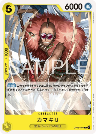 Vue agrandie de Kamakiri, carte OP15-100