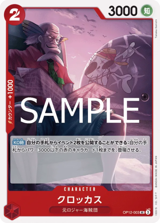 Vue agrandie de Crocus, carte OP12-003