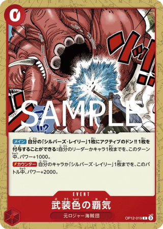 Vue agrandie de Color of Arms Haki, carte OP12-019