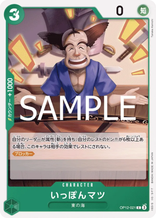 Vue agrandie de Ipponmatsu, carte OP12-021
