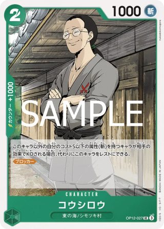 Vue agrandie de Koushirou, carte OP12-027