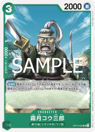 Vue agrandie de Shimotsuki Kouzaburou, carte OP12-029