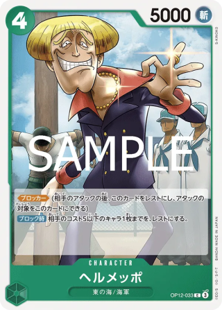 Vue agrandie de Helmeppo, carte OP12-033