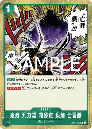Vue agrandie de Demon Aura Nine Sword Style Asura Blades Drawn Dead Man’s Game, carte OP12-037