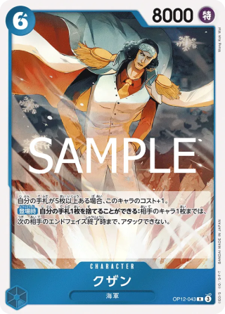 Vue agrandie de Kuzan, carte OP12-043