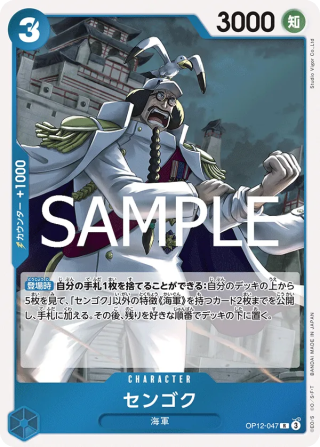 Vue agrandie de Sengoku, carte OP12-047