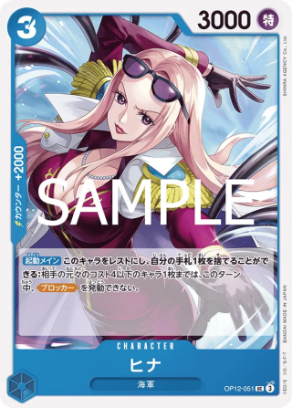 Vue agrandie de Hina, carte OP12-051