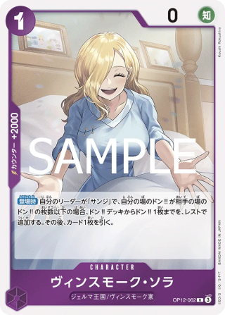 Vue agrandie de Vinsmoke Sora, carte OP12-062