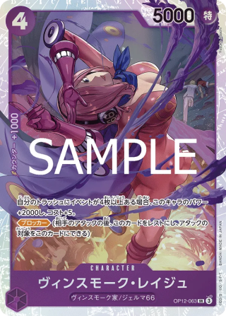 Vue agrandie de Vinsmoke Reiju, carte OP12-063