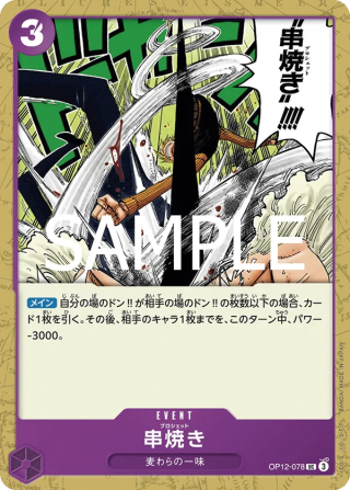 Vue agrandie de Brochette Blow, carte OP12-078