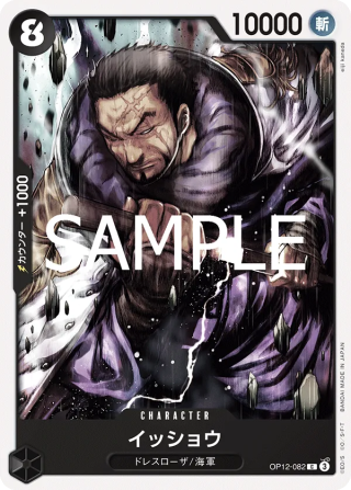 Vue agrandie de Issho, carte OP12-082
