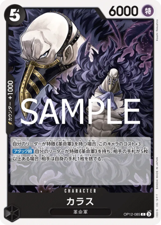 Vue agrandie de Karasu, carte OP12-085