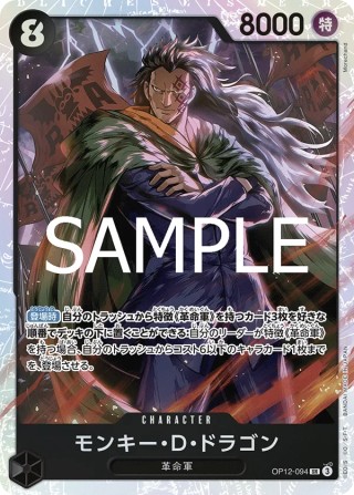 Vue agrandie de Monkey.D.Dragon, carte OP12-094