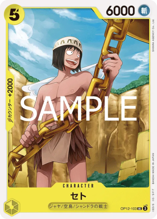 Vue agrandie de Seto, carte OP12-103