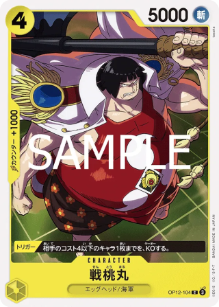 Vue agrandie de Sentomaru, carte OP12-104