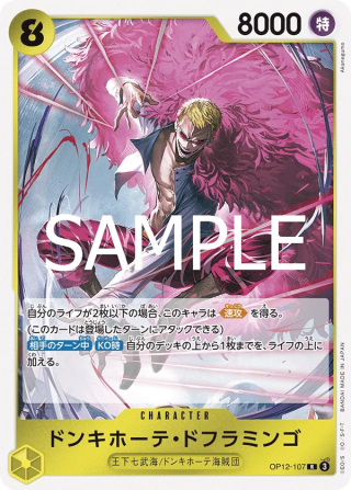 Vue agrandie de Donquixote Doflamingo, carte OP12-107
