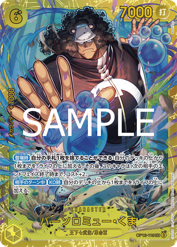Vue agrandie de Bartholomew Kuma, carte OP12-119