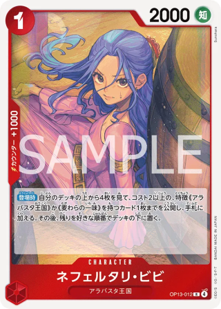 Vue agrandie de Nefeltari Vivi, carte OP13-012