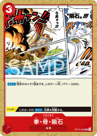 Vue agrandie de Meteor Fist, carte OP13-020