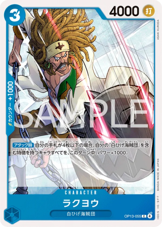 Vue agrandie de Rakuyo, carte OP13-055