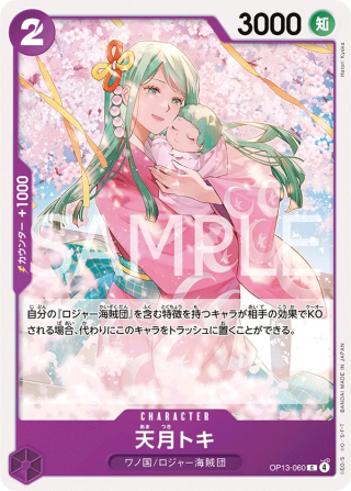 Vue agrandie de Amatsuki Toki, carte OP13-060