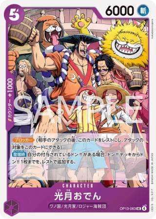 Vue agrandie de Kouzuki Oden, carte OP13-063
