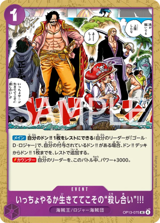 Vue agrandie de Guess We’ll Have Another Scrap. You Can Only Risk Death While You’re Still Alive!!, carte OP13-075