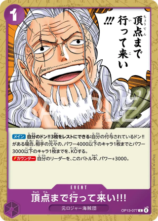 Vue agrandie de Go All the Way to the Top!!, carte OP13-077