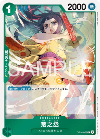 Vue agrandie de Kikunojo, carte OP14-023