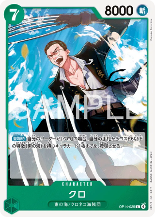 Vue agrandie de Kuro, carte OP14-025