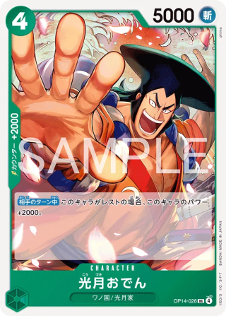 Vue agrandie de Kouzuki Oden, carte OP14-026