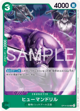 Vue agrandie de Humandrill, carte OP14-032
