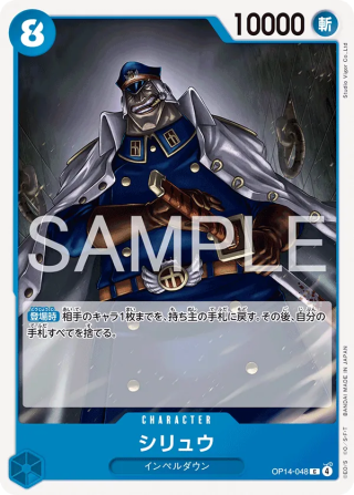 Vue agrandie de Shiryu, carte OP14-048