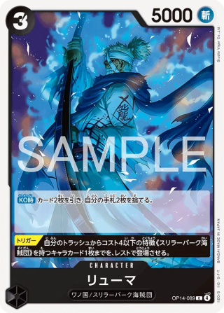 Vue agrandie de Ryuma, carte OP14-089