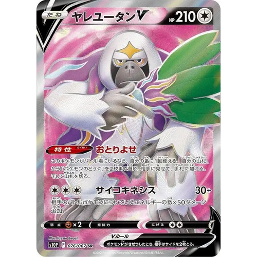 Oranguru V (76) – Dark Phantasma – Japonais - Poke-Geek