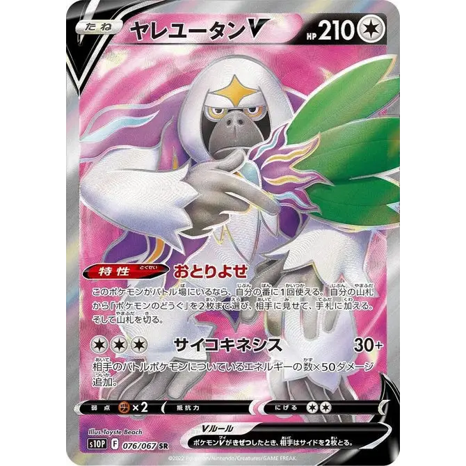 Oranguru V (76) – Dark Phantasma – Japonais