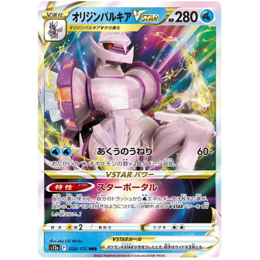 Origin Forme Palkia VSTAR - S12a VSTAR Universe - 028 - Poke-Geek