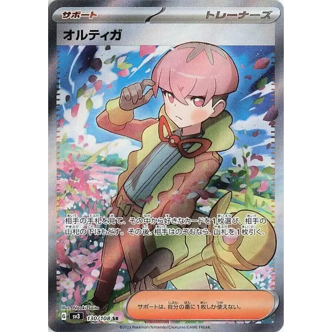 Ortega (130) - Poke-Geek