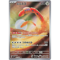 Orthworm (81) – Carte Pokémon Japonaise | SV2P Snow Hazard - Poke-Geek