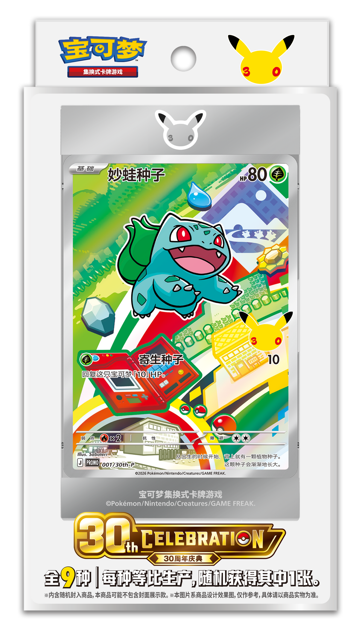 Pack Pokémon 30th Celebration Starter 1 – Chinois Simplifié – Poke-Geek