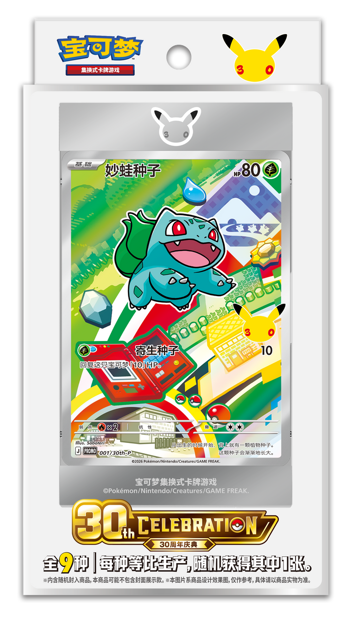Pack Pokémon 30th Celebration Starter 1 – Chinois Simplifié