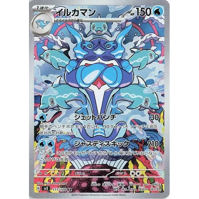 Palafin (111) - Poke-Geek