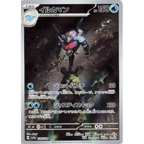 Palafin (339) – Shiny Treasure ex – Japonais - Poke-Geek