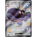 Paldean Clodsire ex (332) – SV4a: Shiny Treasure ex – Japonais - Poke-Geek