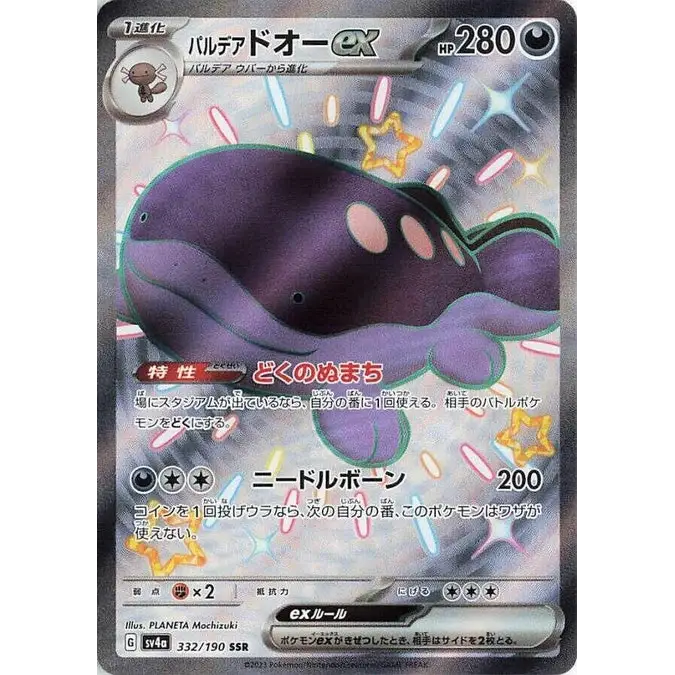 Paldean Clodsire ex (332) – SV4a: Shiny Treasure ex – Japonais - Poke-Geek