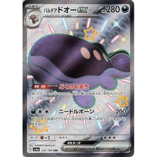 Paldean Clodsire ex (332) – SV4a: Shiny Treasure ex – Japonais - Poke-Geek